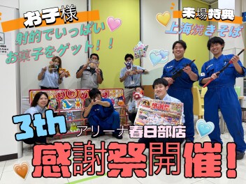 ～～～3th 感謝祭開催致します～～～